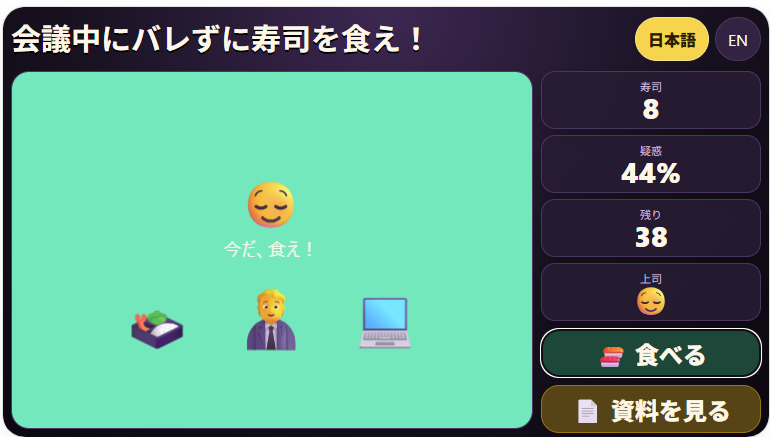 会議中にバレずに寿司を食え！ Sushi Stealth Meeting のサムネイル