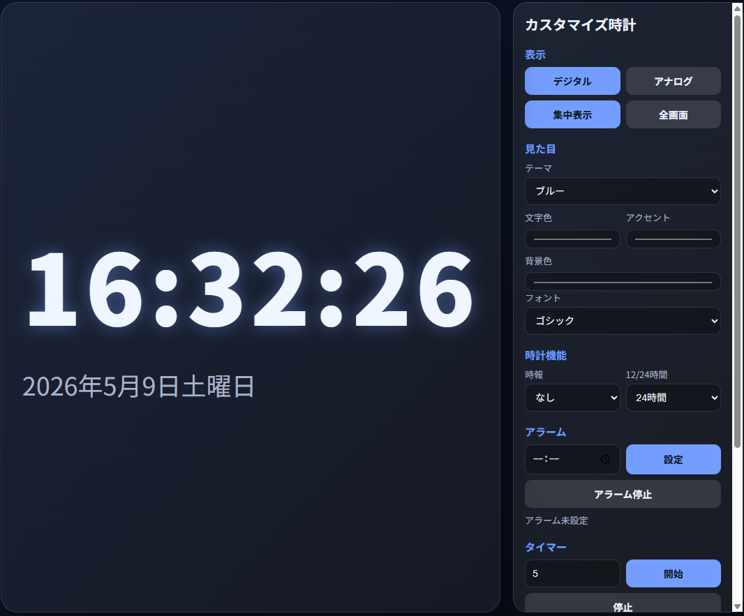 カスタマイズ時計 のサムネイル