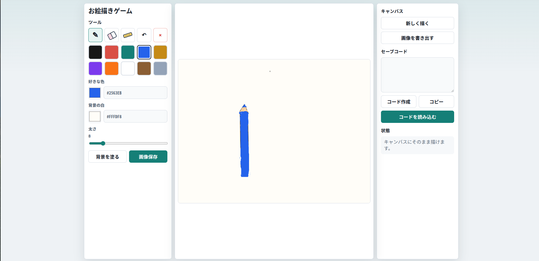 お絵描きツール のサムネイル