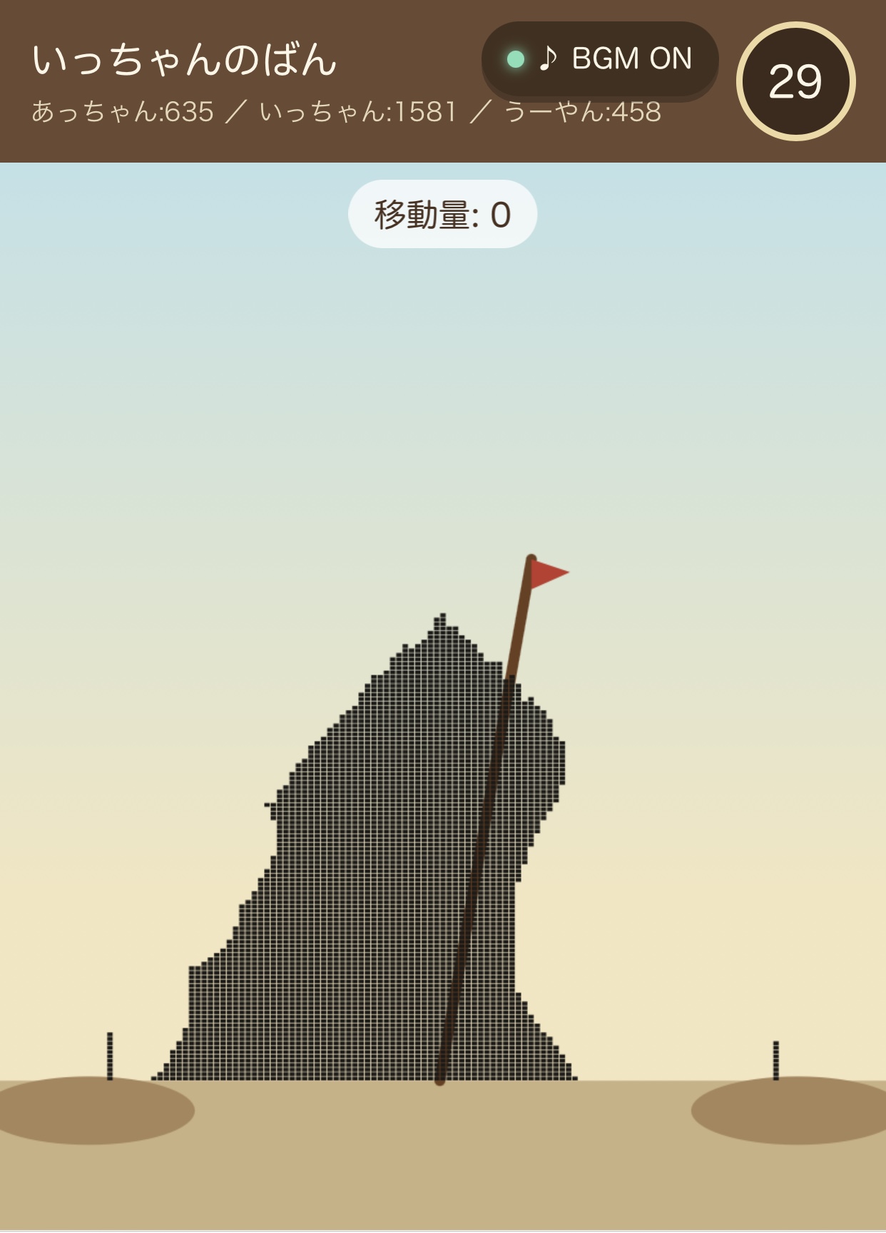 砂山くずし のサムネイル
