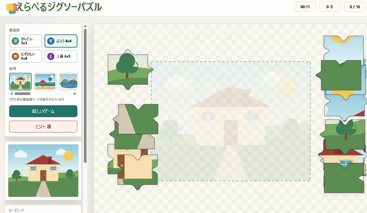 えらべるジグソーパズル のサムネイル